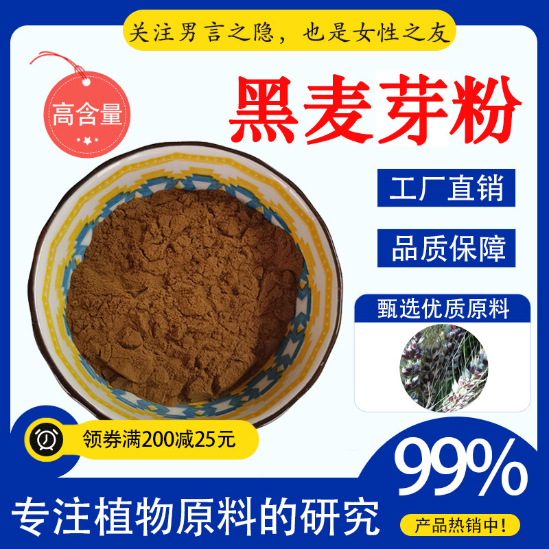 黑麦芽粉99% 新食品原料萃取黑麦芽提取物 厂家现货包邮 正品袋装