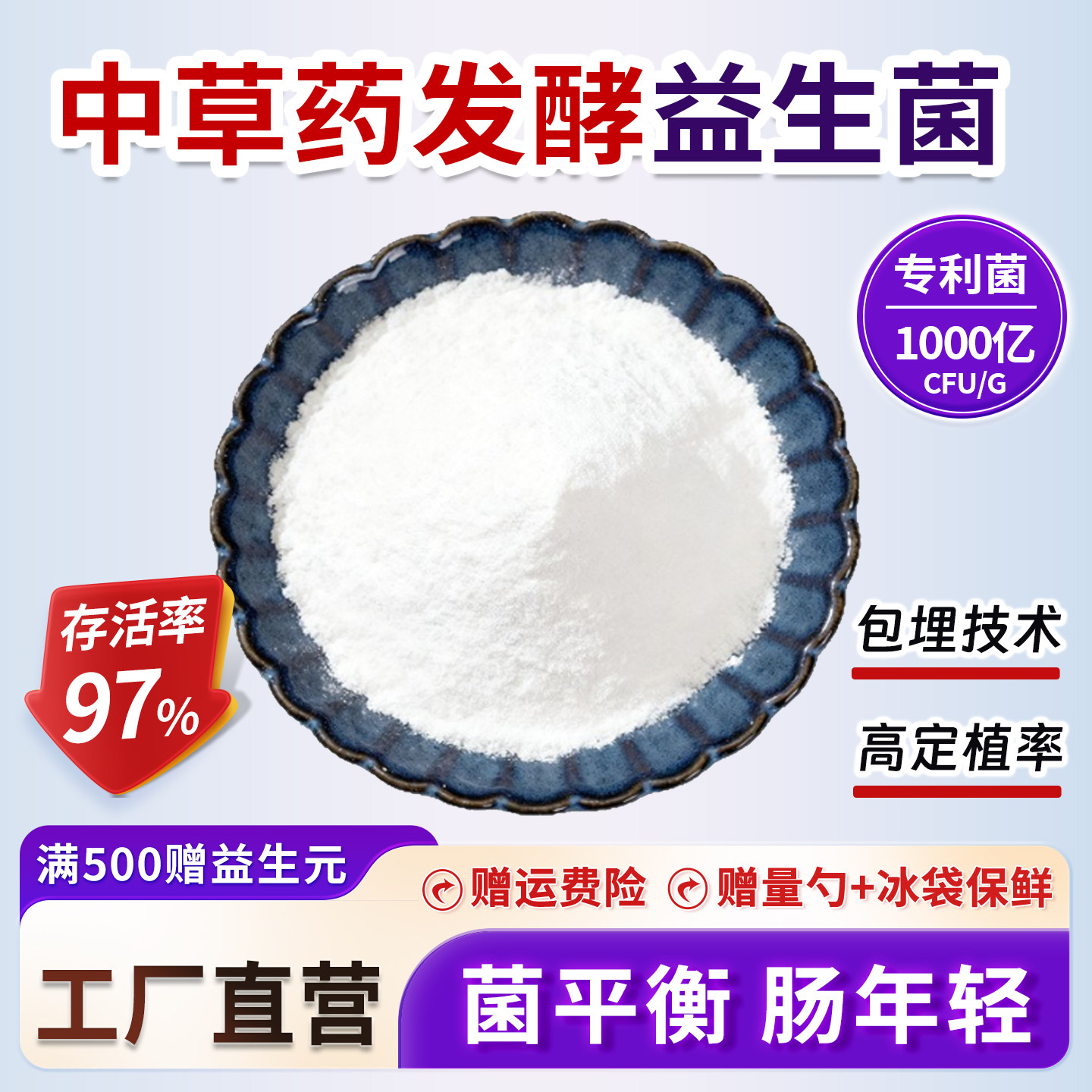 中草药发酵益生菌 高活性五菌复合型益生菌粉 食品级原料厂家正品