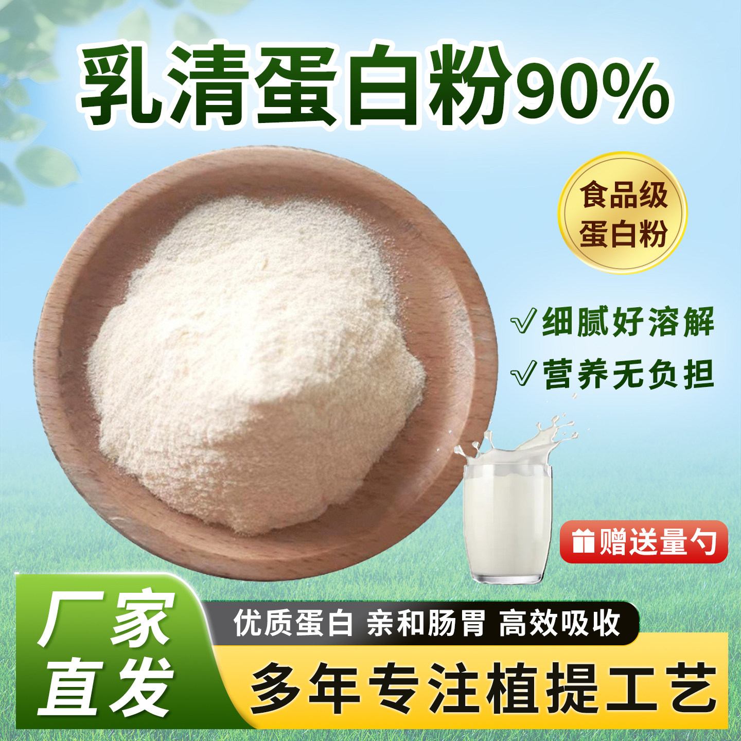乳清蛋白粉90% 营养强化剂 牛奶提取 蛋白质补充水溶性食品级现货