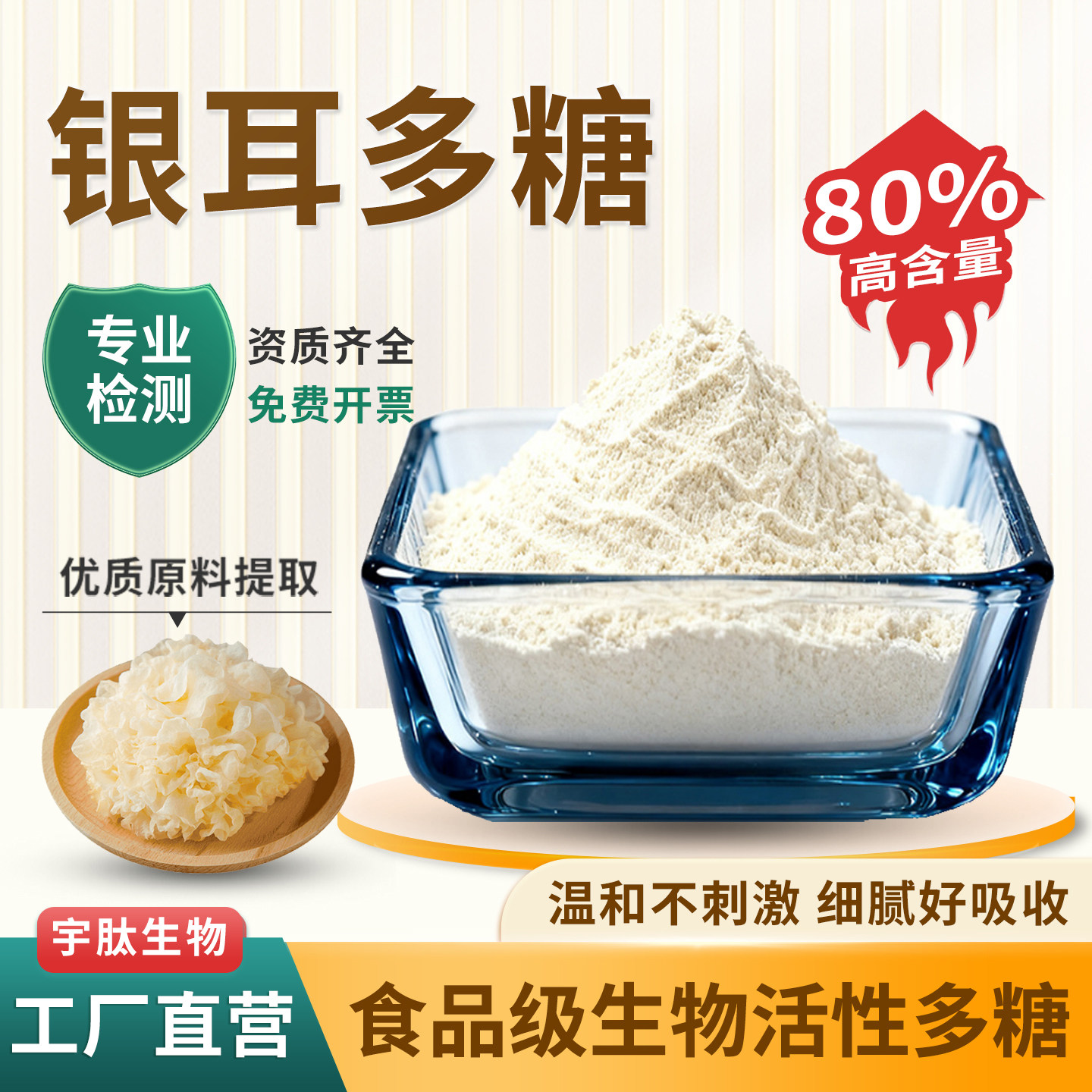 银耳多糖80%银耳提取物 水溶性浓缩粉雪耳粉 食品级原料 厂家现货