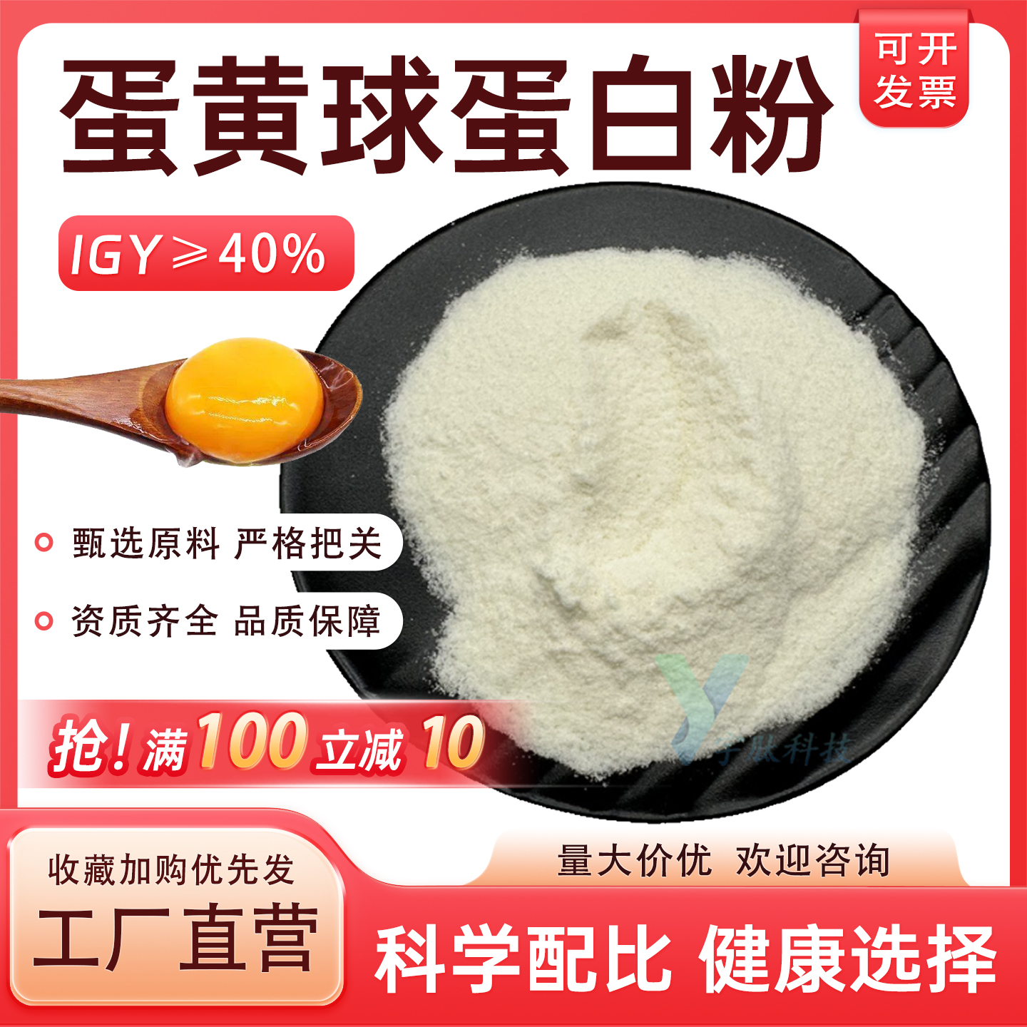 蛋黄球蛋白粉80% 蛋黄提取 IGY40%卵黄免疫球蛋白 食品级原料正品