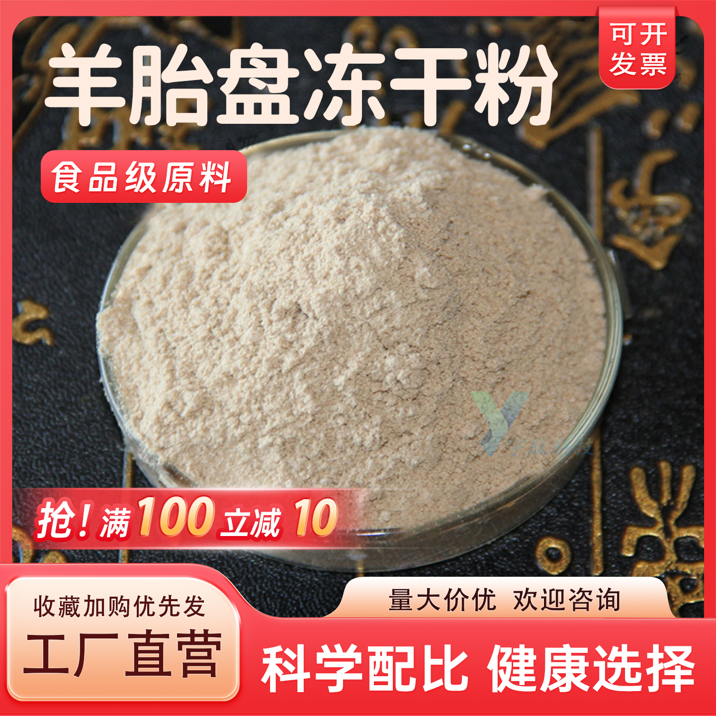 羊胎盘冻干粉 99% 食品级 羊胎盘提取物 羊胎素 低温冻干正品现货
