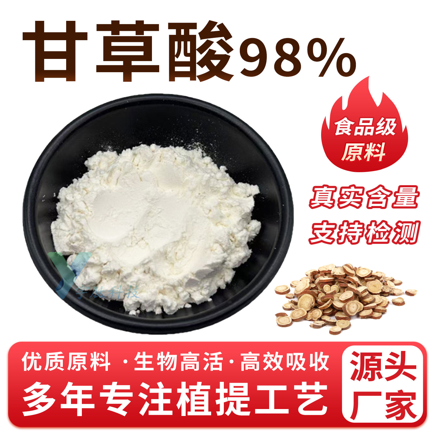 甘草酸98%甘草甜素 甘草提取物 食品级浓缩原料 厂家直销现货正品