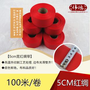 带喜庆系带红绸长条布100 5cm宽红绸子带布料红布布条红布带包装