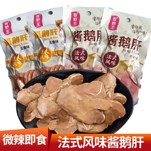 鹅肉零食 风味酱鹅肝即食五香卤味香辣熟食真空包装 热卖 香野王法式