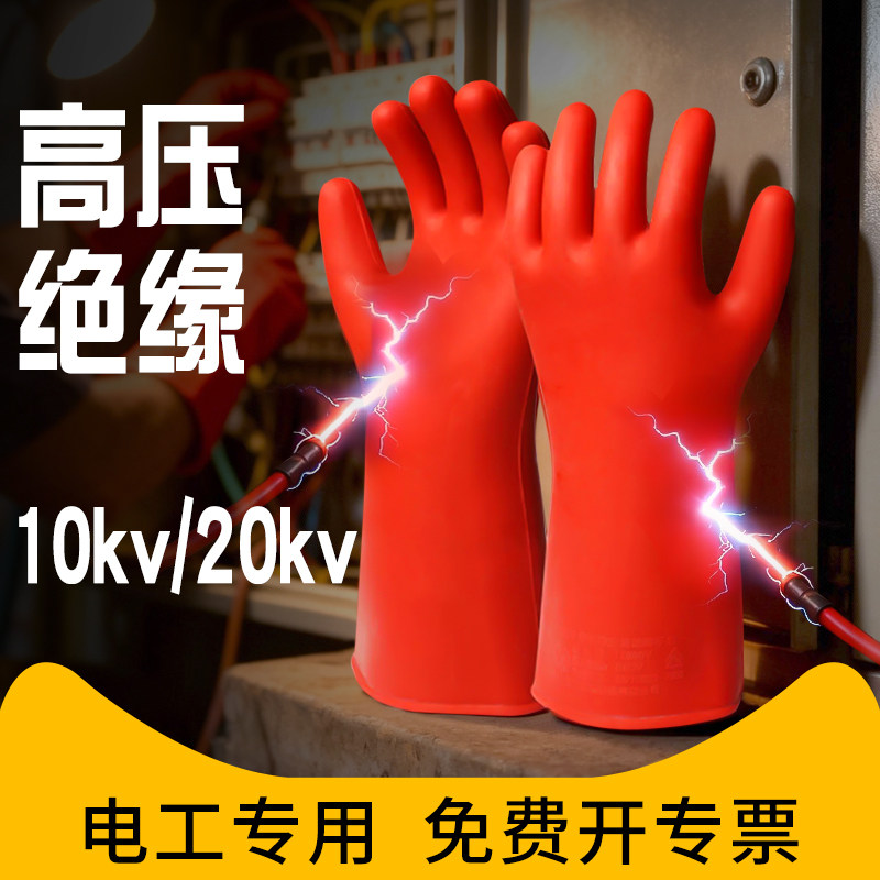 绝缘手套电工防电高压10kv带电作业35kv防护绝缘12kv供电局橡胶