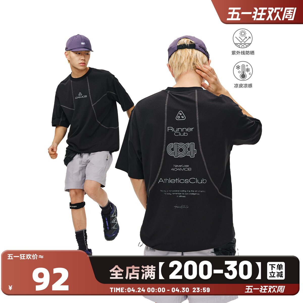 404MOB凉感速干拼接短袖T恤男款运动上衣夏季可调节松紧半截袖女