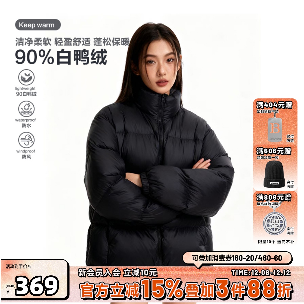 404MOB国标90白鸭绒176g高充绒轻便保暖热能羽绒服外套立领面包服