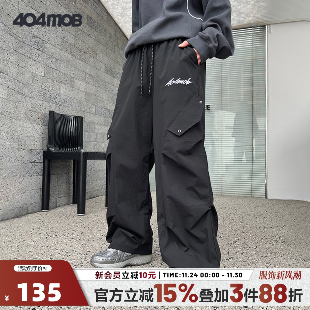 404MOB户外防水长裤春夏直筒宽松冲锋裤休闲裤子男工装裤伞兵男裤