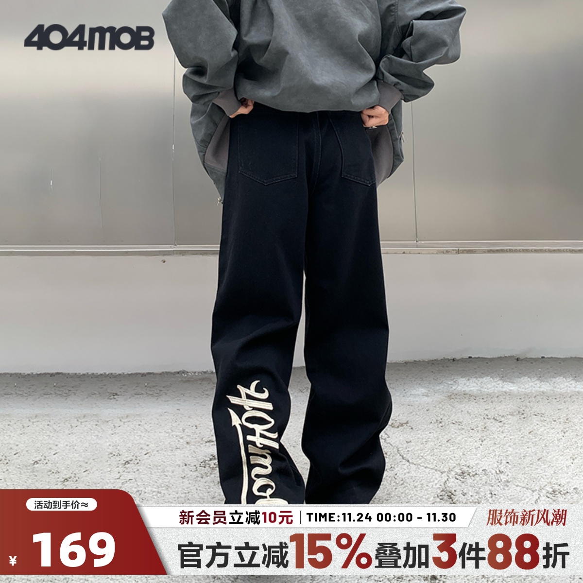 404MOB秋季刺绣长裤牛仔裤潮牌