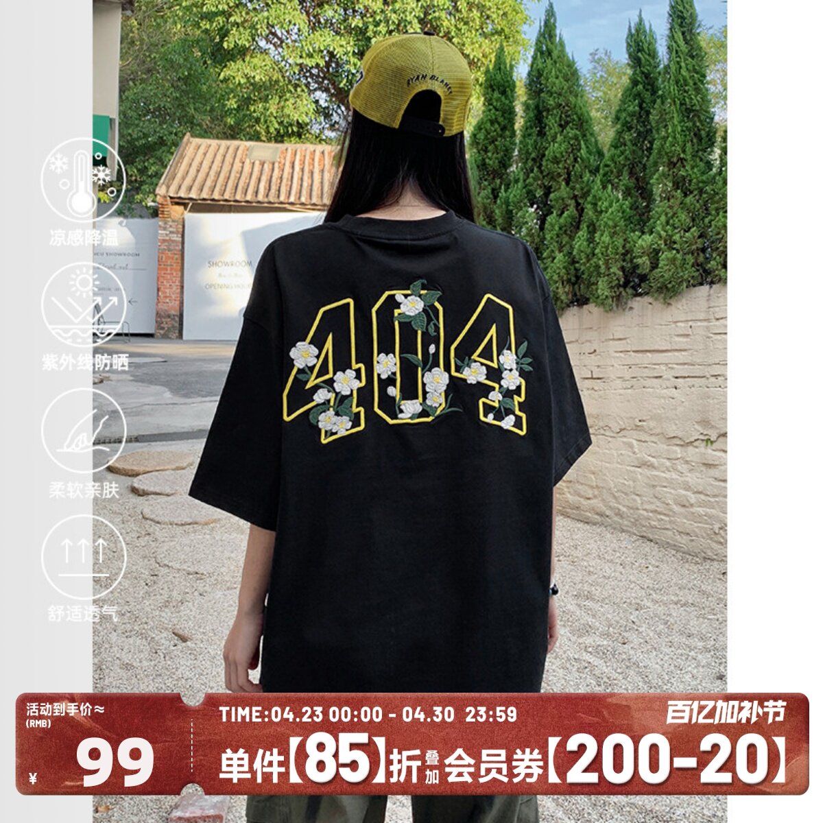 [杨超越夏之光同款]404MOB茉莉花卉刺绣t恤短袖男凉感防晒打底衫t