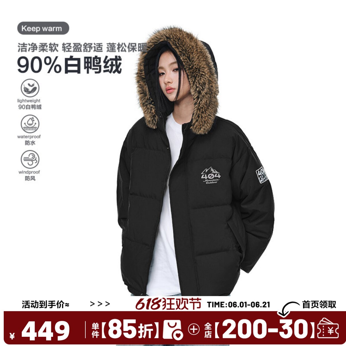 404MOB高充绒90白鸭绒座山雕羽绒服男女款加厚保暖面包服毛领外套