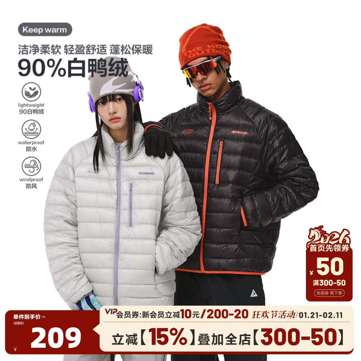 404MOB冬轻便保暖90白鸭绒排骨薄羽绒服男2025新款三防户立领外套,男装,羽绒服,淘宝优惠券,粉丝福利购,淘宝优惠卷