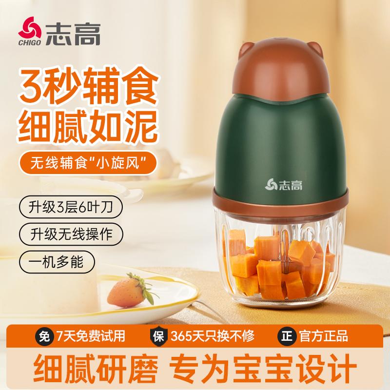 志高宝宝辅食机搅拌打泥研磨器