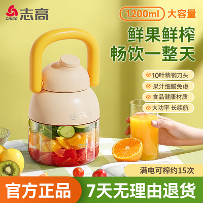 志高可携式榨汁机无线 线大容量多功能榨汁桶户外鲜榨果汁杯吨吨