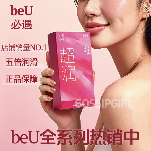 beU必遇嘟嘟套5倍润滑当日发货