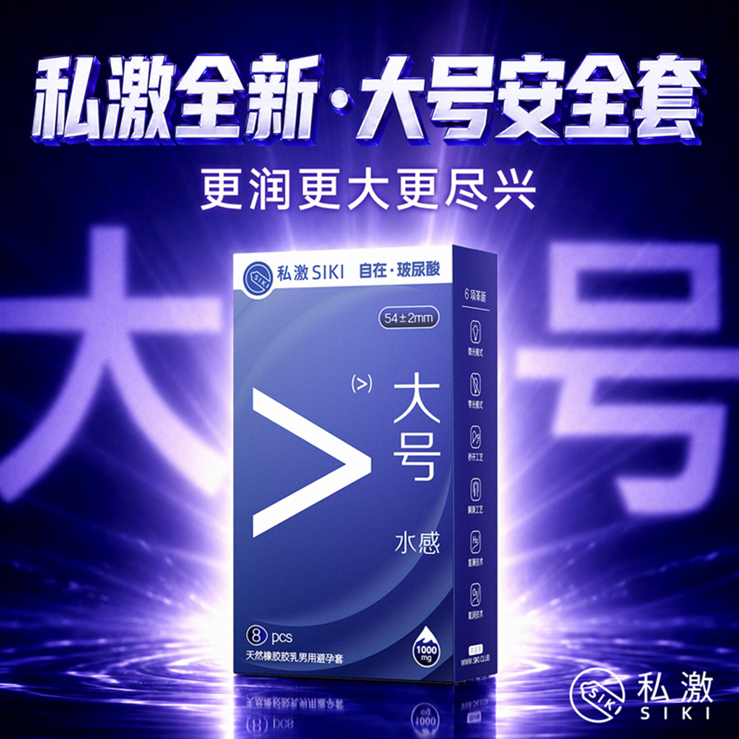 SIKI私激大号水感003超薄玻尿酸男用避孕套安全套旗舰店正品保障X