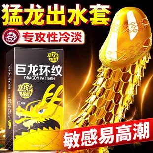 杰士邦龙纹避孕套夫妻情冷淡专用狼牙棒带刺大颗粒安全套