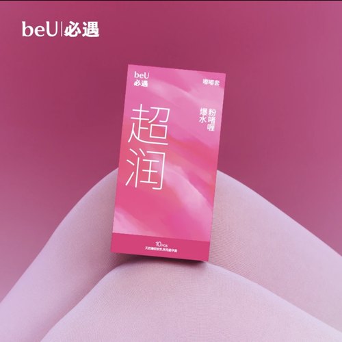 beU必遇嘟嘟套避孕套超博003byt玻尿酸润滑男用tt小雨伞官方正品X
