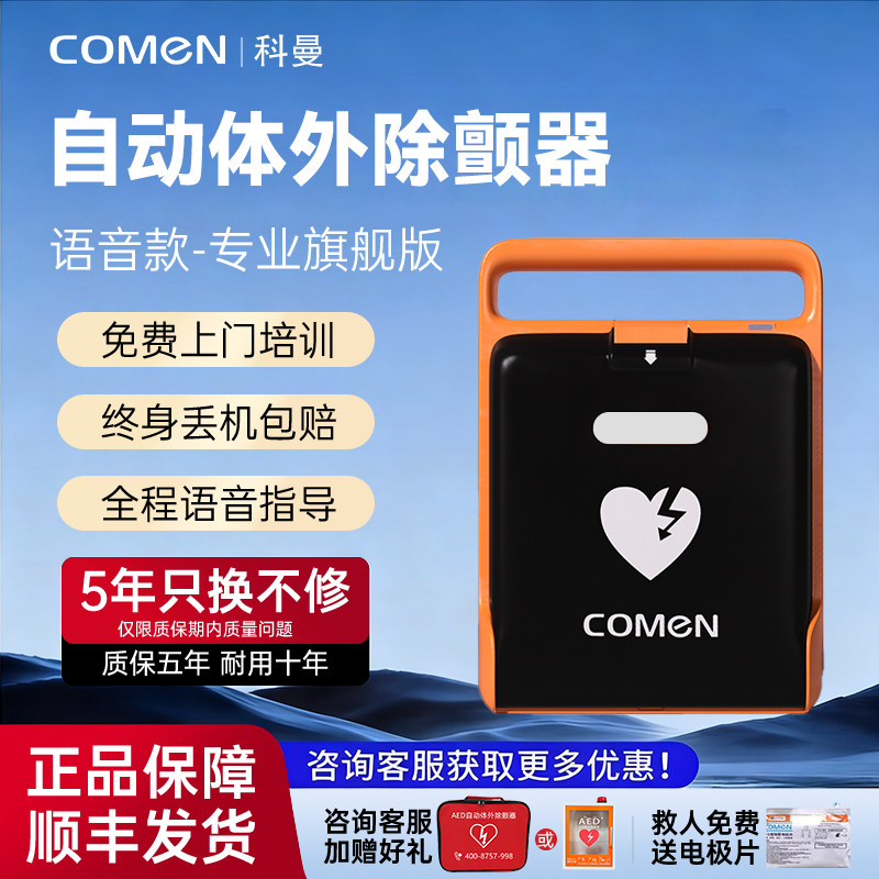 科曼AED【咨询客服享大额优惠】