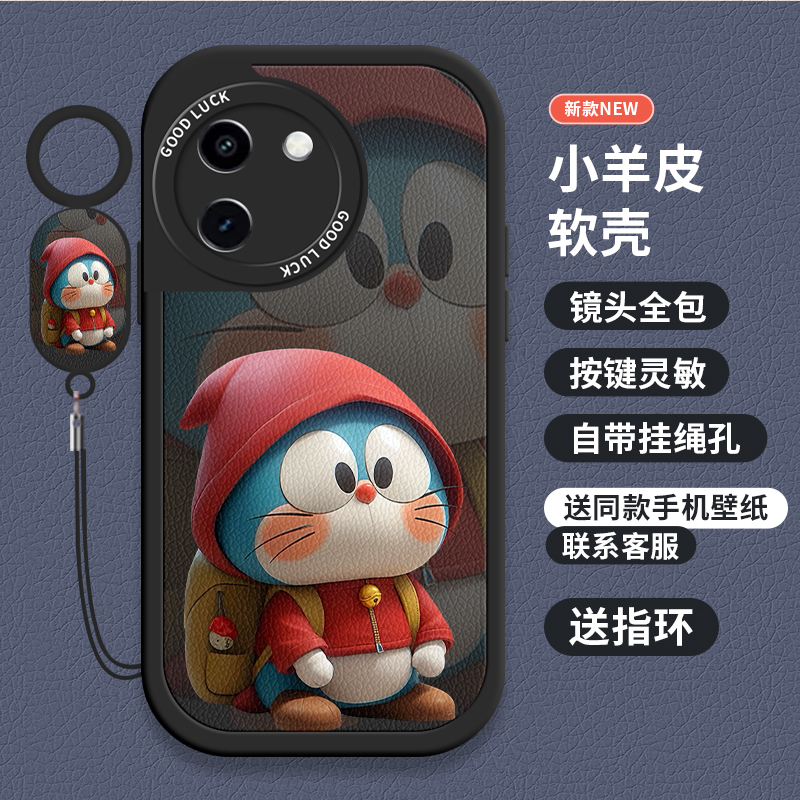 机器猫vivoy200i小羊皮手机壳