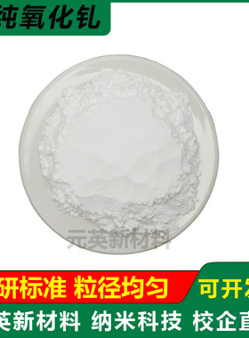 高纯氧化钆粉末Gd203科研实验专用三氧化二钆超细纳米微米氧化钆