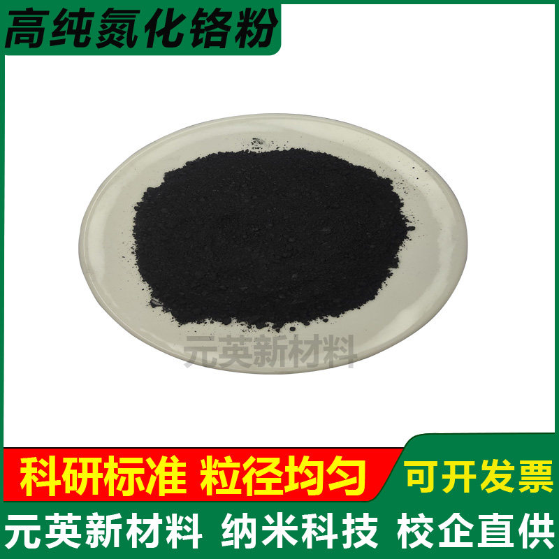 氮化铬粉CrN325目氮化铬粉末金属喷涂氮化铬冶金添加用微米氮化铬