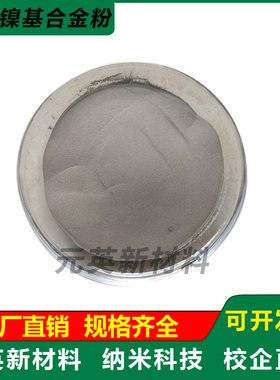 镍基合金粉末Ni60A/Ni65/Ni45/F102F103F105镍基碳化钨喷焊耐磨粉