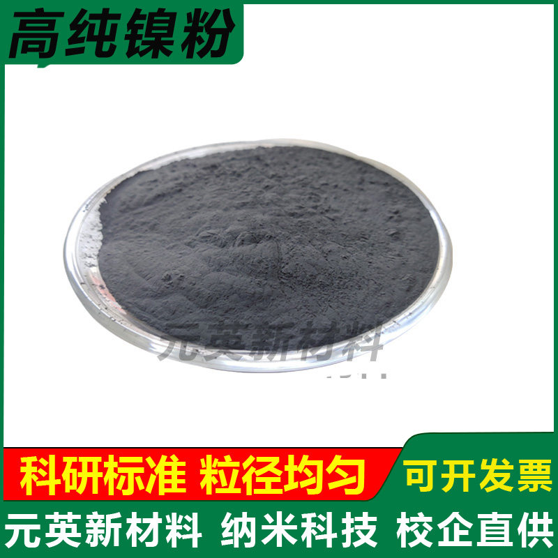 镍粉分析纯镍粉雾化球形电解镍粉末高纯金属镍粉纳米超细镍粉科研,金属材料及制品,金属粉末,淘宝优惠券,粉丝福利购,淘宝优惠卷