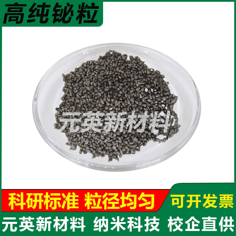 铋块铋粒高纯Bi金属铋锭铋球制作铋晶体电解铋颗粒助熔剂铋粉科研