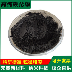 碳化硼粉末 B4C超硬耐磨微米碳化硼颗粒高纯超细纳米立方碳化硼粉