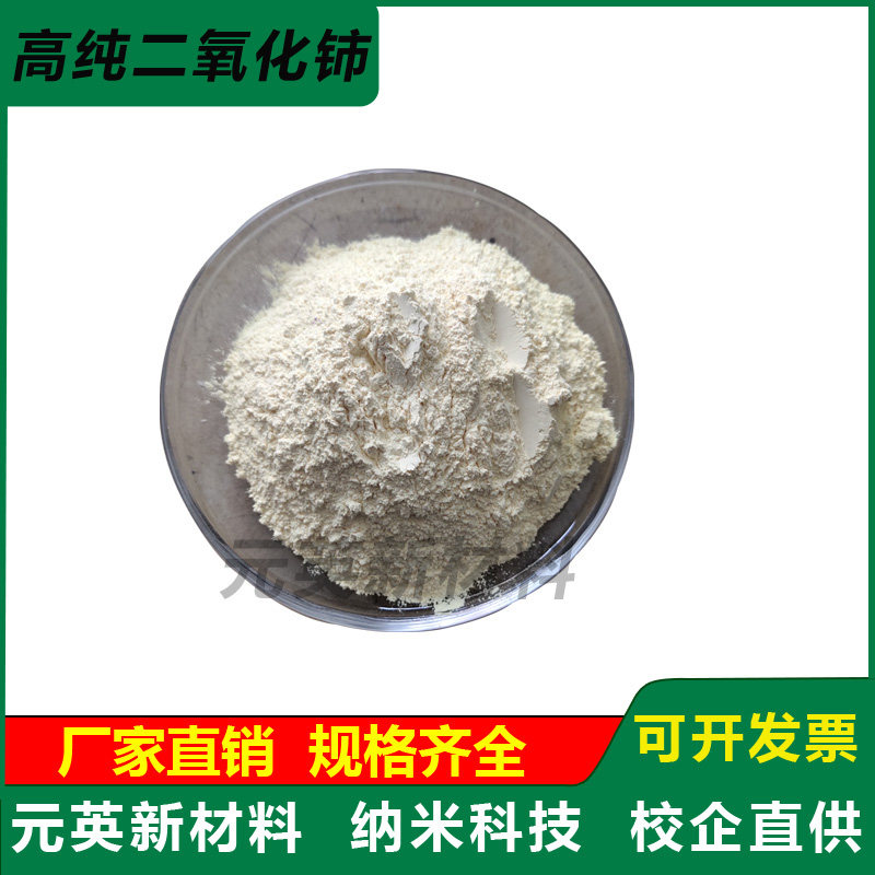 CeO2 二氧化铈纳米微米氧化铈稀土抛光粉高纯超细氧化铈粉末 科研,金属材料及制品,金属粉末,淘宝优惠券,粉丝福利购,淘宝优惠卷