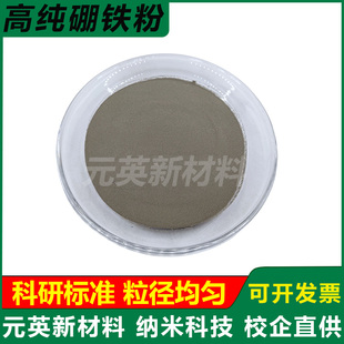 高纯超细硼铁粉 金属硼铁 硼铁合金粉 硼铁颗粒 硼铁矿石 科研