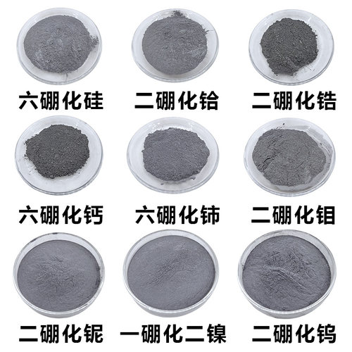二硼化锆钨铝钽铌钛钼钒铪一硼化二镍一硼化铁粉末六硼化镧铈钙硅
