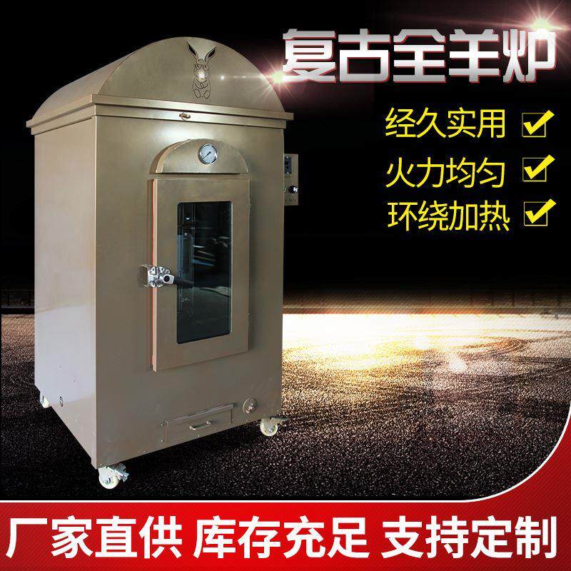 烤全羊炉子厂家户外焖炉烤全羊机器复古立式全羊羊腿一体机