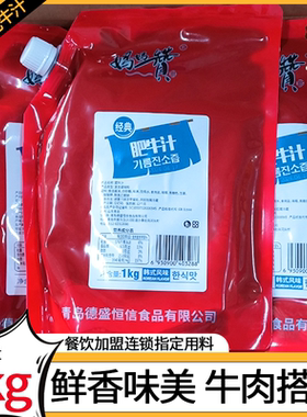 安格斯肥牛汁火锅照烧日韩式调味汁牛丼牛肉拌盖饭商用米饭村调料