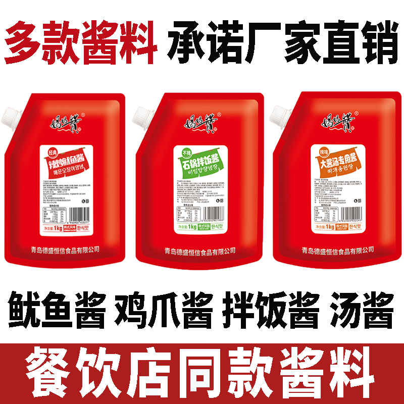 韩式辣炒鸡爪酱铁板鱿鱼朝鲜族风味香辣拌饭大酱汤米饭村餐饮商用