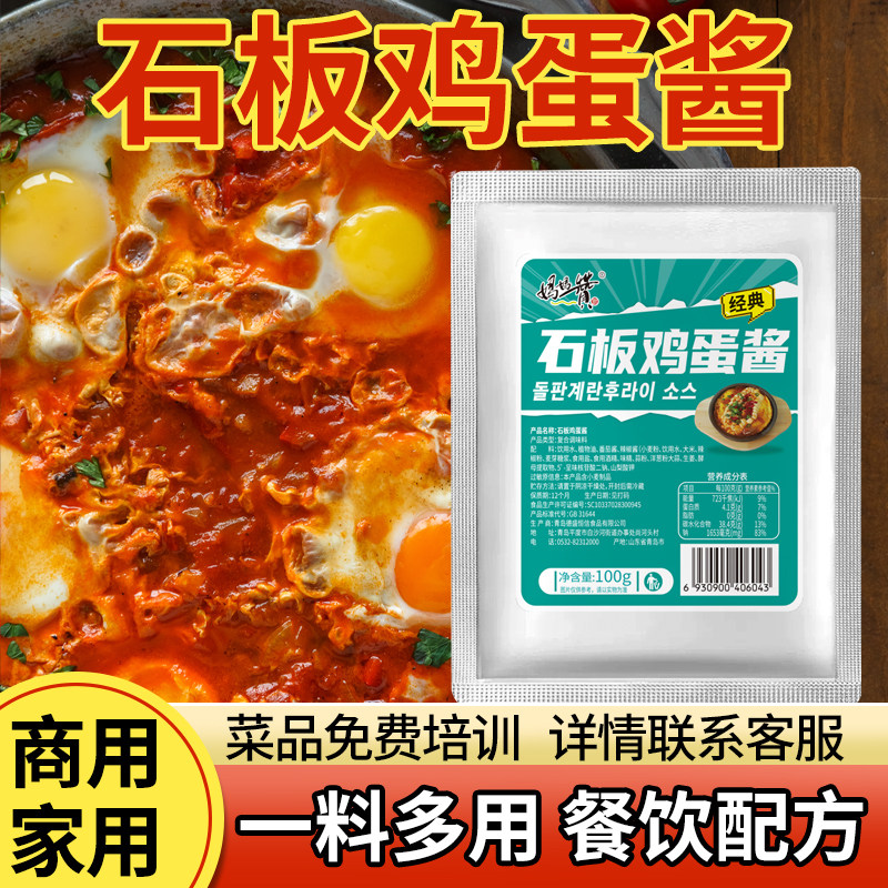 石板鸡蛋豆腐专用酱料韩式石锅拌饭酱年糕酱米面村同款摆摊家商用