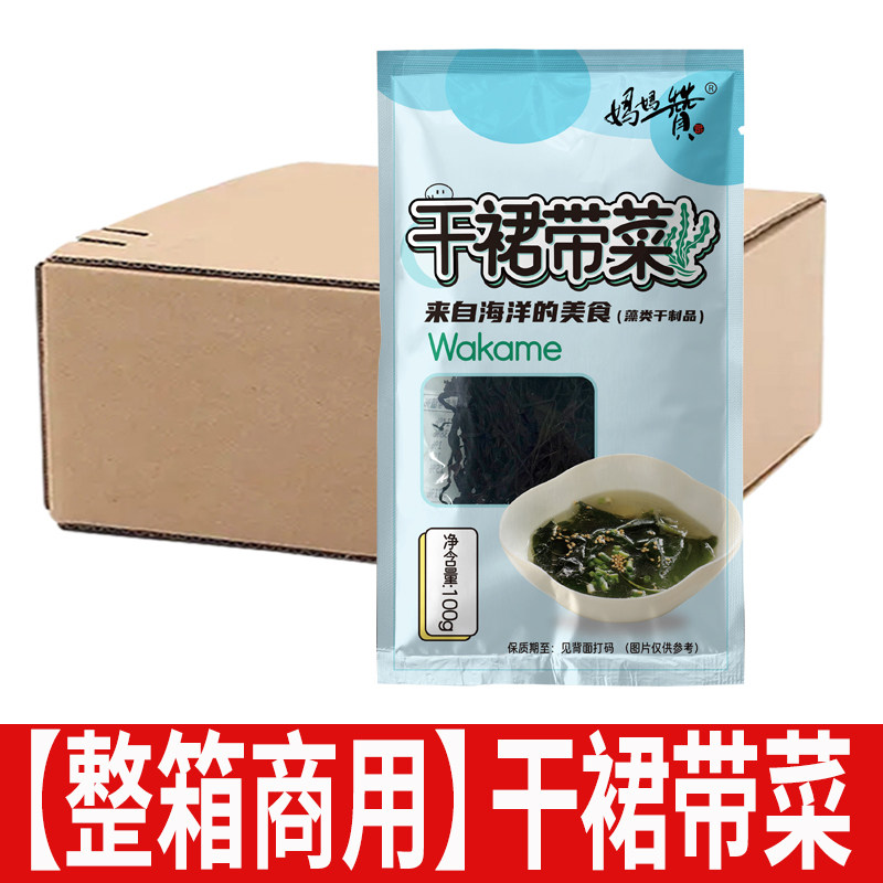 韩式裙带菜商用干货海带汤免洗海菜100g韩国调味特儿童级群代无沙