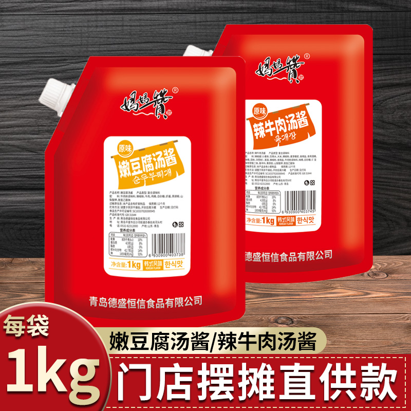 韩式大酱汤专用料包韩国辣牛肉汤嫩豆腐汤甜辣椒酱调料米饭村商用