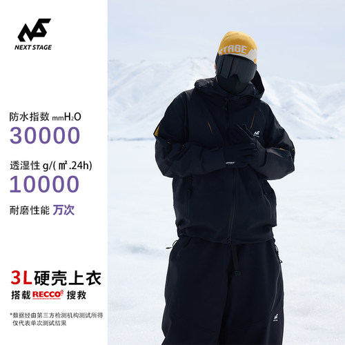 极域系列一忍者硬壳滑雪衣