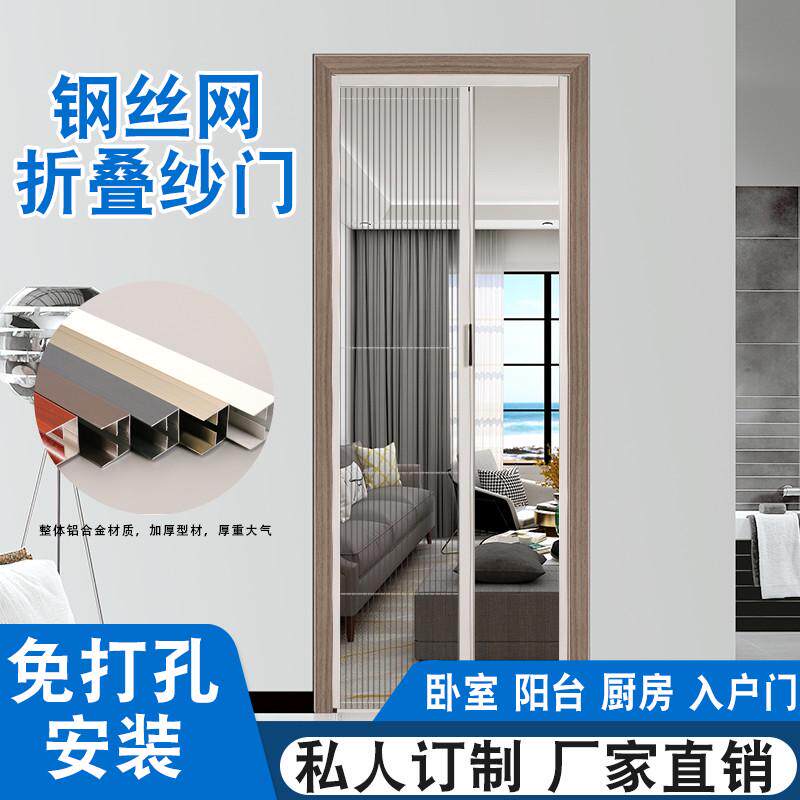钢丝网折叠纱门推拉式隐形伸缩免打孔纱窗门自装铝合金防蚊虫门帘