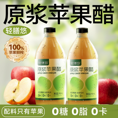 轻膳悠苹果醋无糖天然0糖玻璃瓶