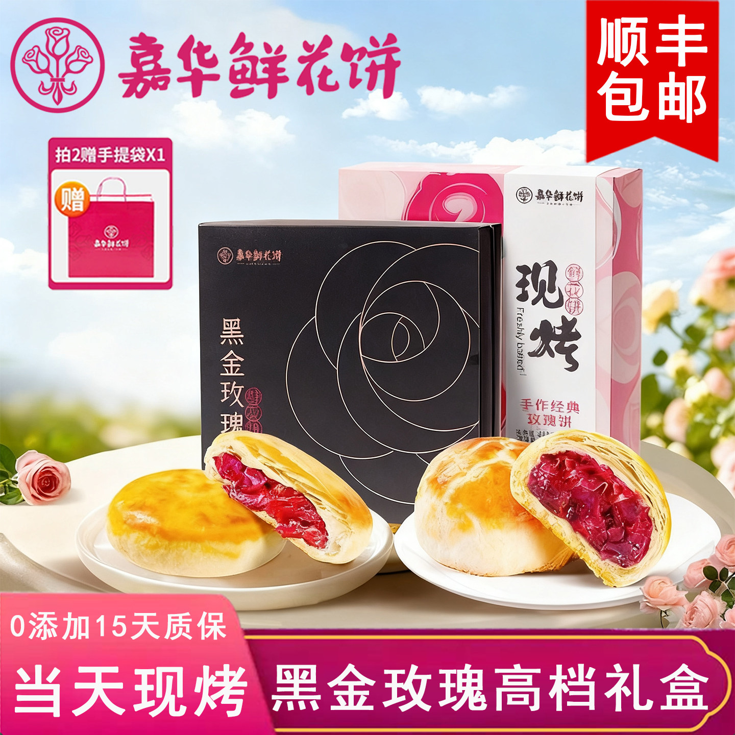 嘉华现烤黑金玫瑰鲜花饼屋中秋节月饼送礼盒装正宗云南特产伴手礼