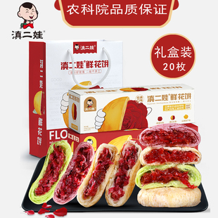 云南农科院玫瑰鲜花饼20枚礼盒装 特产网红零食网红糕点小吃早餐