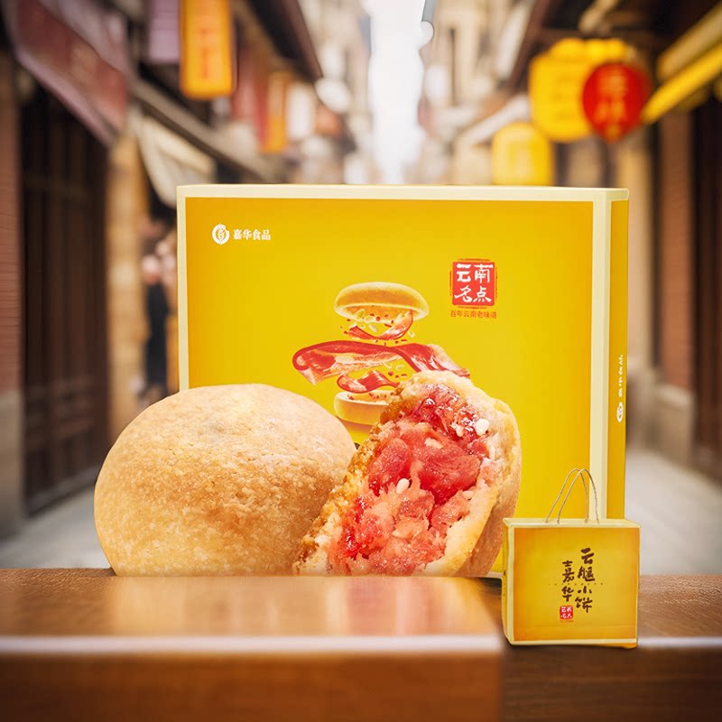 嘉华云腿小饼12枚多口味火腿月饼蛋黄云南特产零食中秋节送礼盒装
