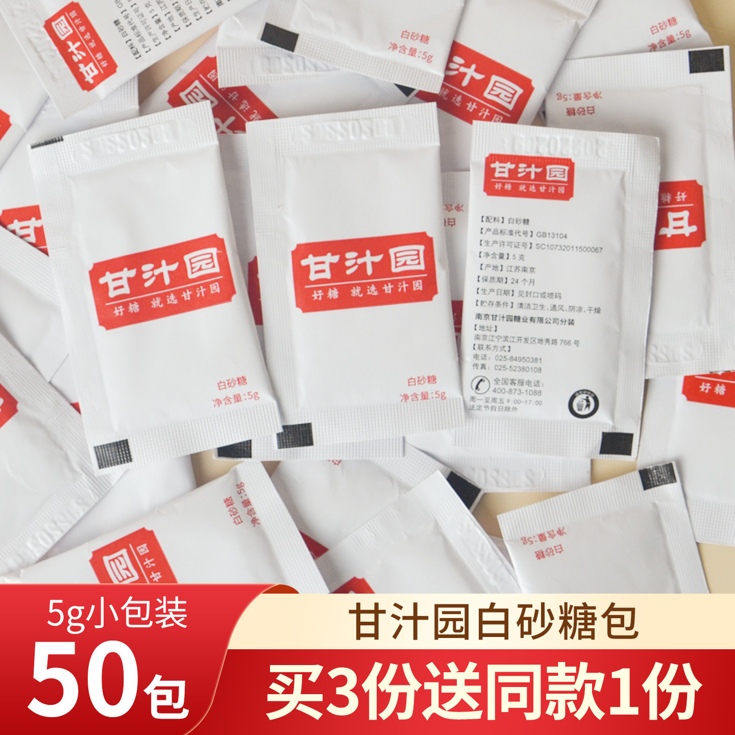 甘汁园方形白糖包5g*50包小袋独立包装咖啡奶茶冲调专用白糖包