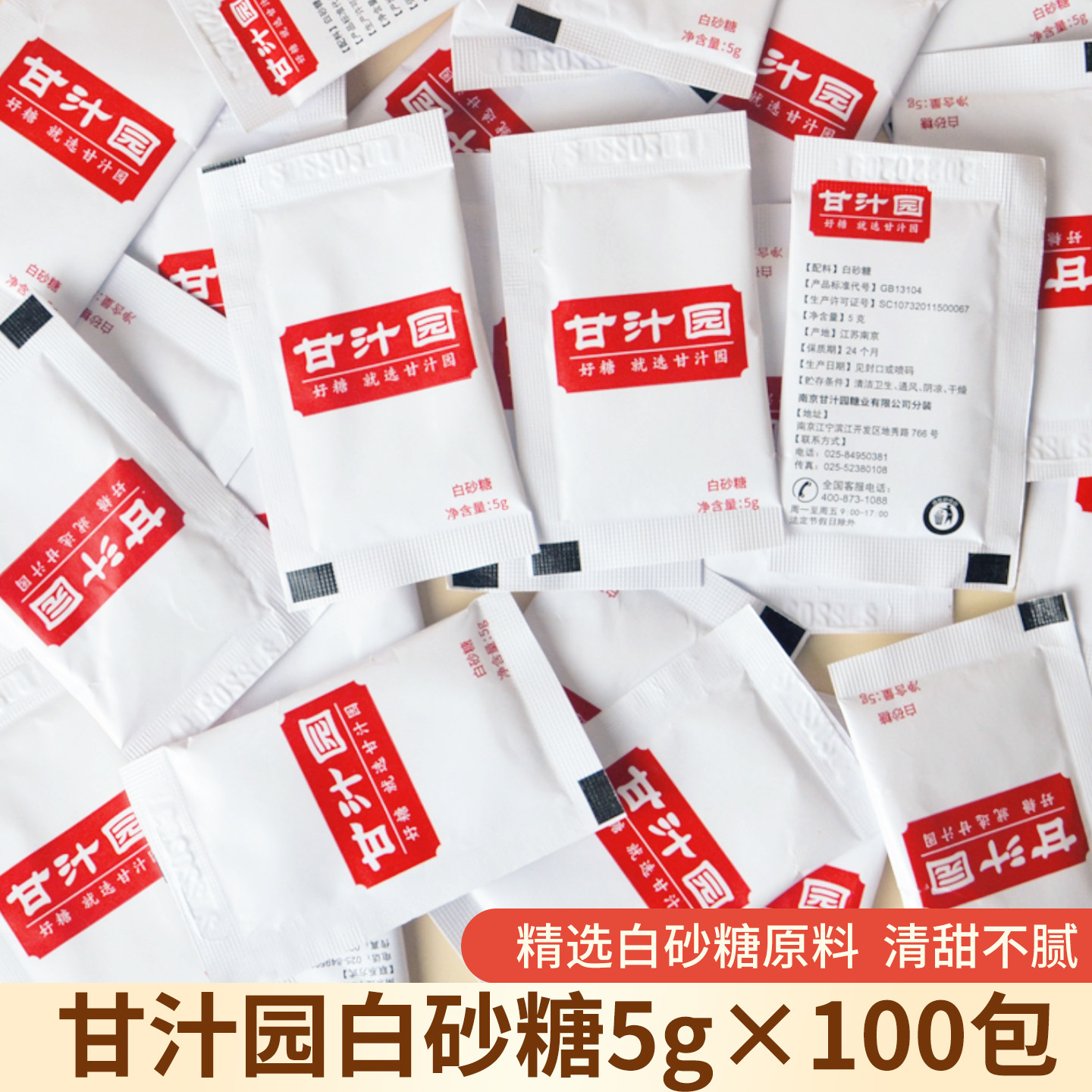 甘汁园方形白糖包5g*100包小袋独立包装咖啡伴侣白糖包