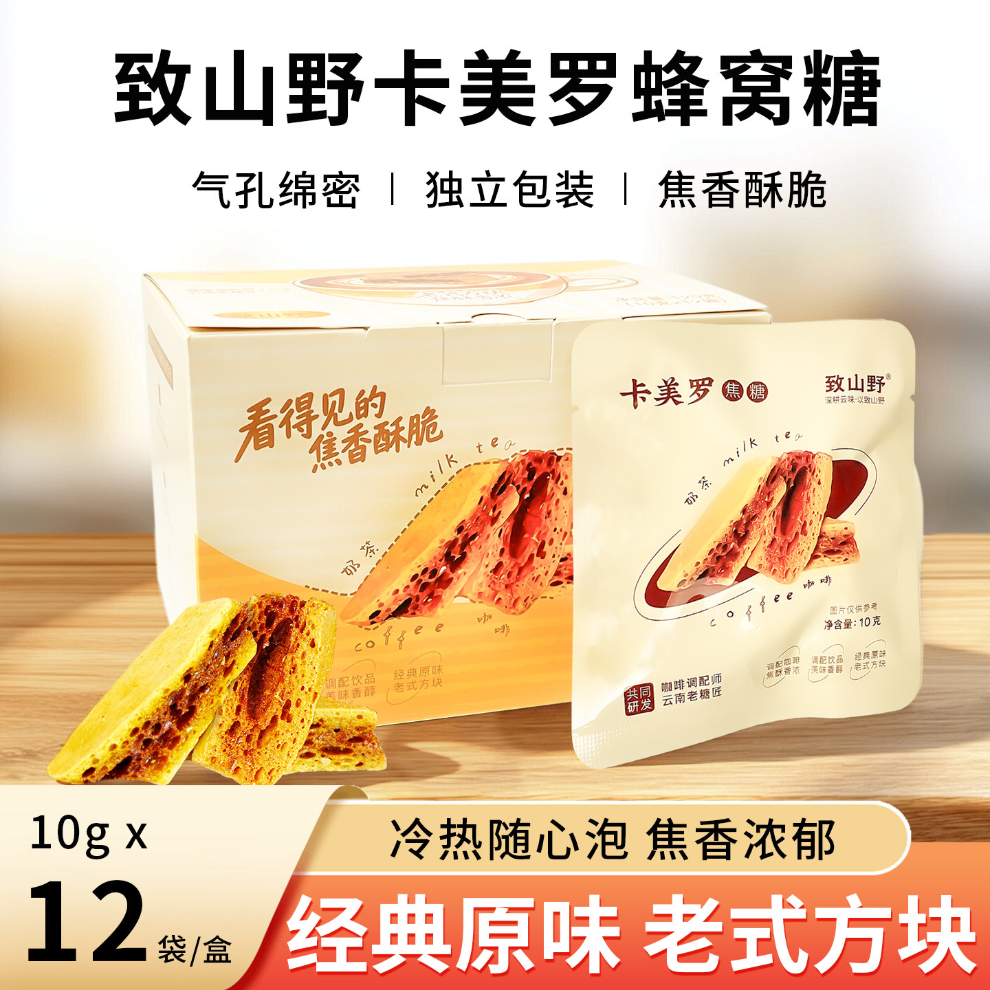 致山野卡美罗原味焦糖块120g老式方块咖啡奶茶调糖家用商用
