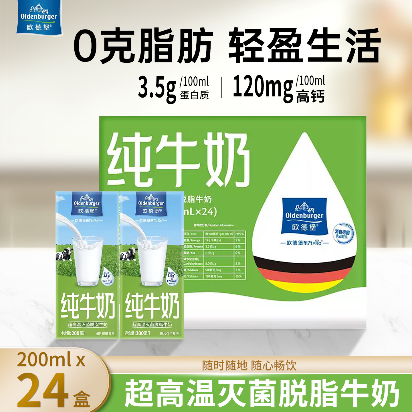 欧德堡脱脂0脂肪3.5g蛋白质学生高钙纯牛奶整箱200ml*24盒装